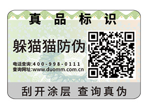 品牌運用不干膠防偽標(biāo)簽具有什么價值？