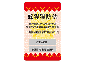 品牌定制塑膜防偽標(biāo)簽具有什么價值作用？