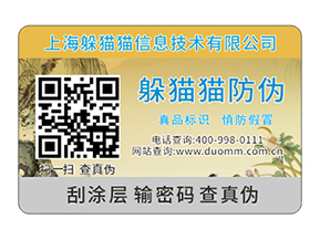 數(shù)碼防偽標(biāo)簽的運用具有什么效果？