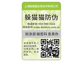 二維碼防偽標(biāo)簽的運用能夠帶來什么價值？