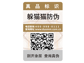 品牌定制不干膠防偽標(biāo)簽具有什么優(yōu)勢作用？