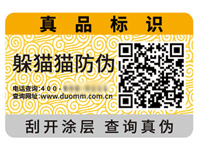 二維碼防偽標(biāo)簽?zāi)軌蚪o企業(yè)帶來(lái)什么優(yōu)勢(shì)效果？