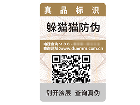 企業(yè)品牌定制二維碼防偽標(biāo)簽具有什么優(yōu)勢(shì)作用？
