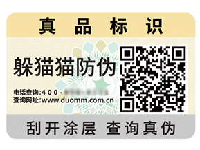 品牌定制防偽標(biāo)簽?zāi)軌驇?lái)什么優(yōu)勢(shì)好處？