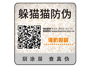 不干膠防偽標(biāo)簽的運(yùn)用能夠帶來什么優(yōu)勢？