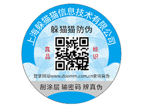 不干膠防偽標(biāo)簽具有什么價(jià)值好處？