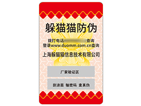 不干膠防偽標(biāo)簽具有什么優(yōu)勢作用？