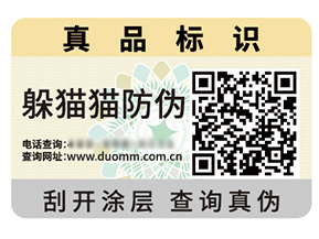 二維碼防偽標(biāo)簽的價(jià)值作用都有哪些？
