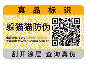 二維碼防偽標(biāo)簽?zāi)軌驇硎裁磧r(jià)值好處？