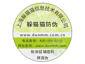 不干膠防偽標(biāo)簽?zāi)軌驇硎裁磧?yōu)勢作用？