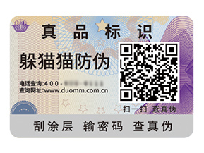 品牌定制二維碼防偽標(biāo)簽具有什么優(yōu)勢？
