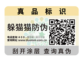 品牌定制防偽標(biāo)簽?zāi)軌驇硎裁磧?yōu)勢好處？