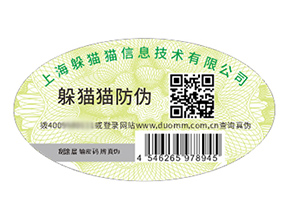 防偽標(biāo)簽的運(yùn)用具有什么優(yōu)勢價值？
