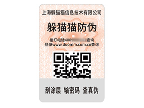 數(shù)碼防偽標(biāo)簽的運(yùn)用具有什么作用？