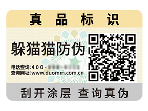 采用數(shù)碼防偽標(biāo)簽?zāi)軒硎裁磧?yōu)勢價值？