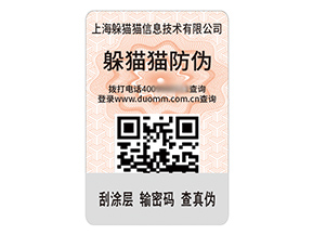 品牌定制防偽標(biāo)簽?zāi)軌驇?lái)什么作用？