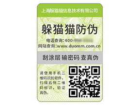二維碼防偽標(biāo)簽具有哪些價(jià)值好處？