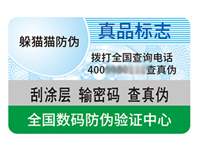 品牌定制不干膠防偽標(biāo)簽具有什么特點(diǎn)？